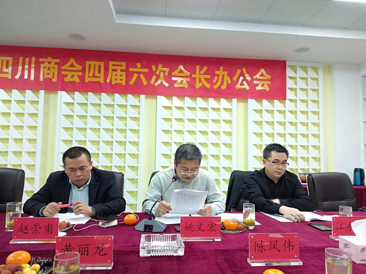 【会务动态】浙江省四川商会召开四届六次会长办公会 【会务动态】浙江省四川商会召开四届六次会长办公会