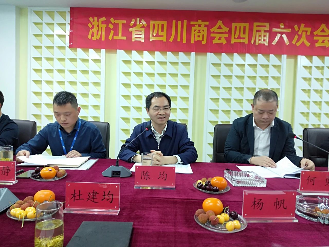 【会务动态】浙江省四川商会召开四届六次会长办公会 【会务动态】浙江省四川商会召开四届六次会长办公会