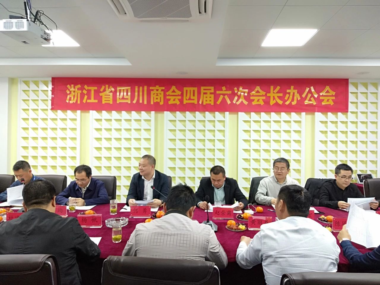 【会务动态】浙江省四川商会召开四届六次会长办公会 【会务动态】浙江省四川商会召开四届六次会长办公会