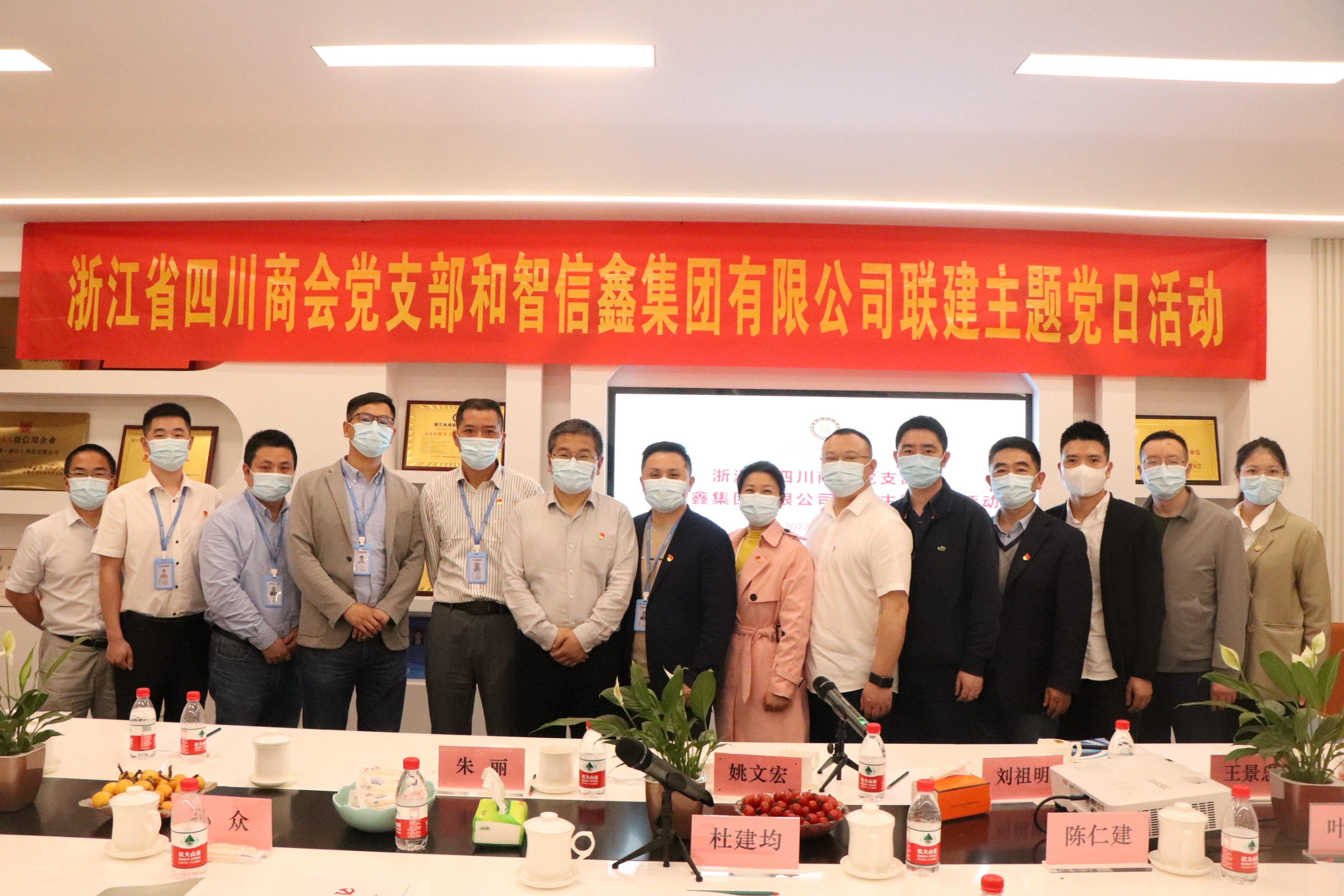 【党建】浙江省四川商会党支部和智信鑫集团有限公司开展5月联建主题党日活动