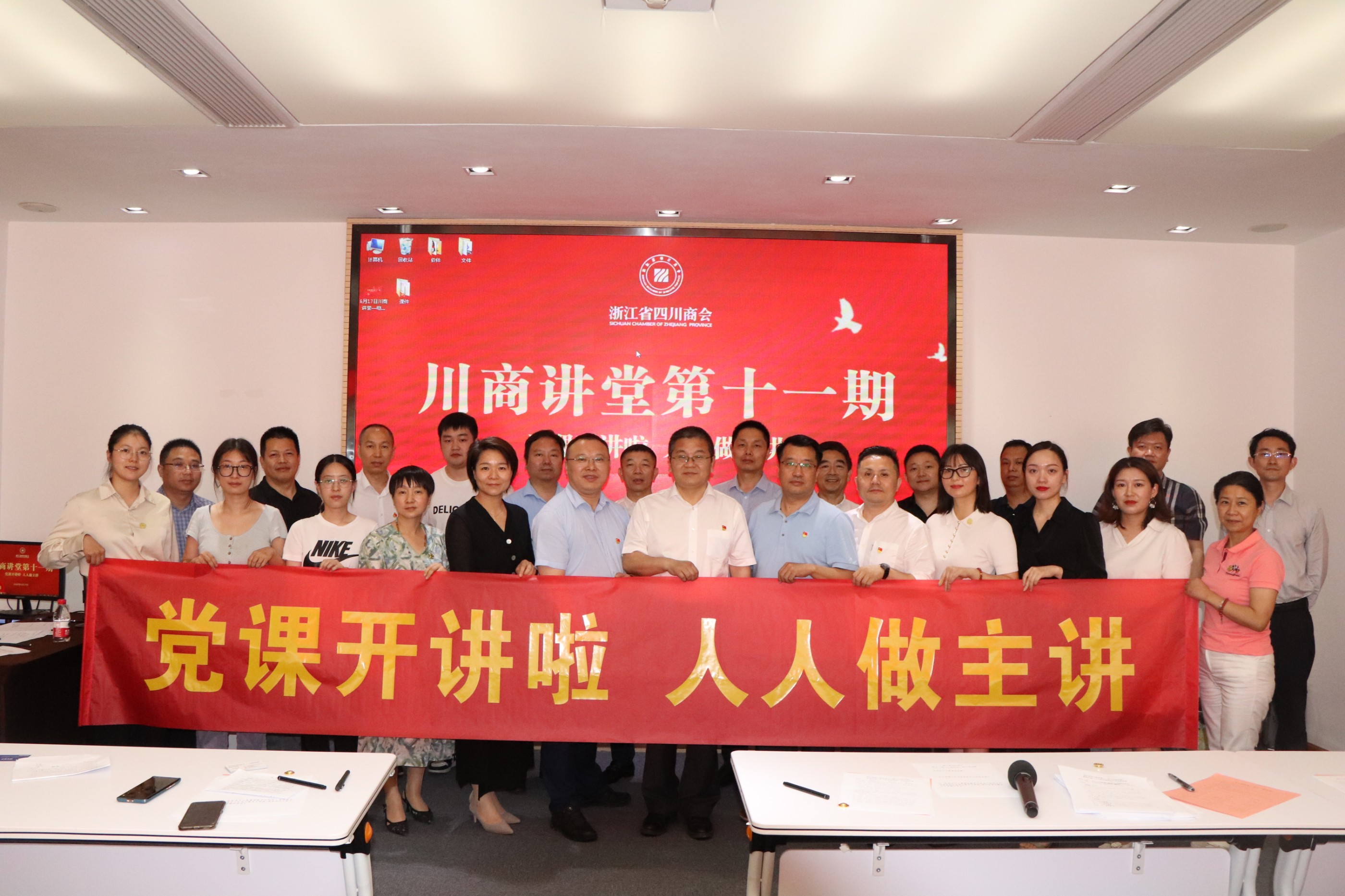 【川商讲堂】第十一期：“百年正青春--青年在企业创新发展中的中坚力量”专题党课