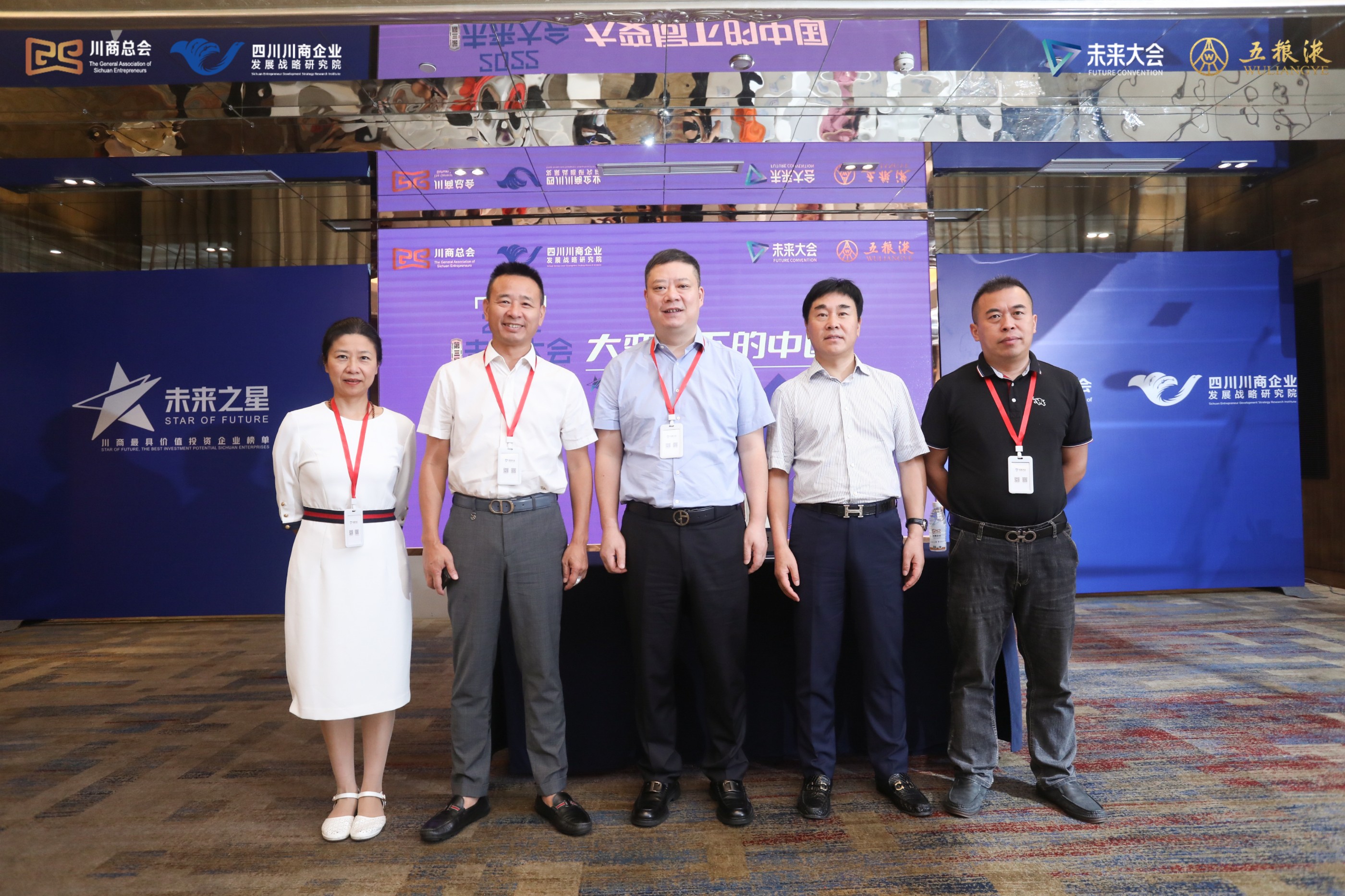 【商务动态】浙江省四川商会出席2022（第三届）未来大会
