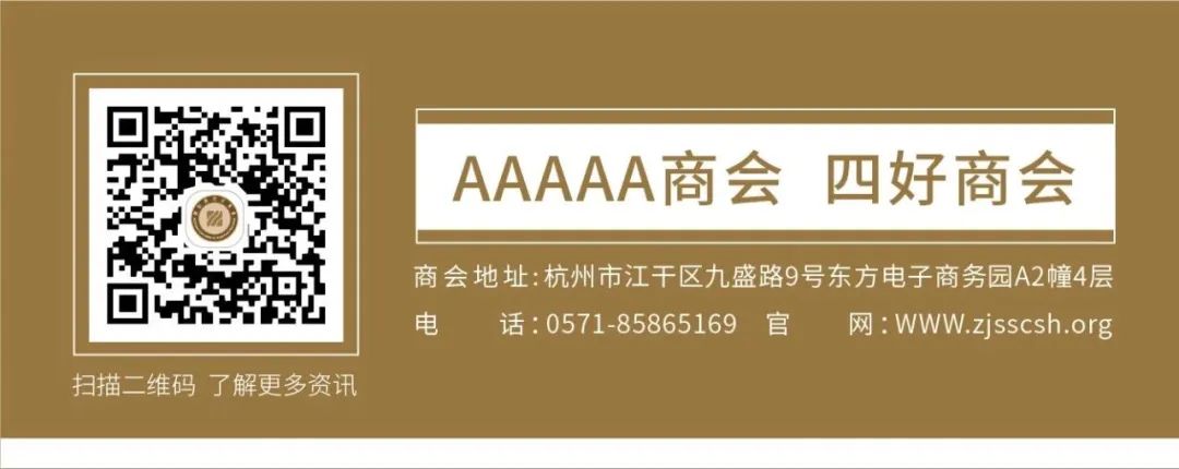 【会务动态】浙江省四川商会召开四届二十九次会长办公会