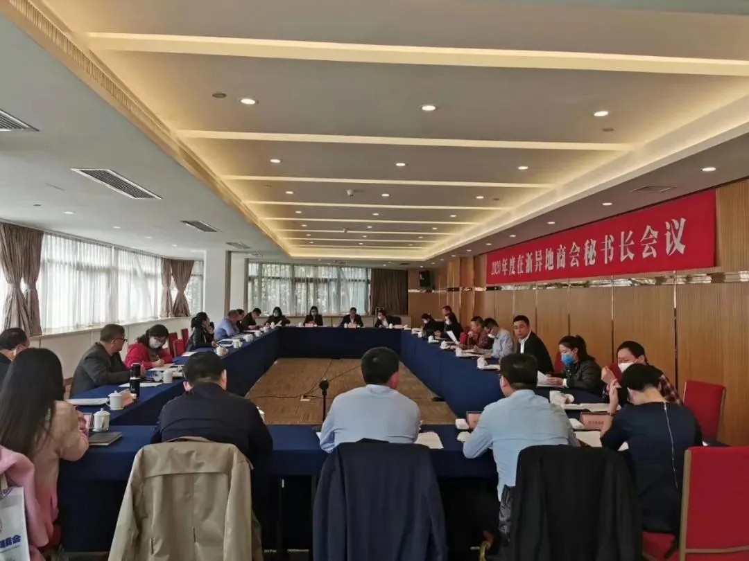【会务动态】浙江省四川商会参加2020年度在浙异地商会秘书长会议