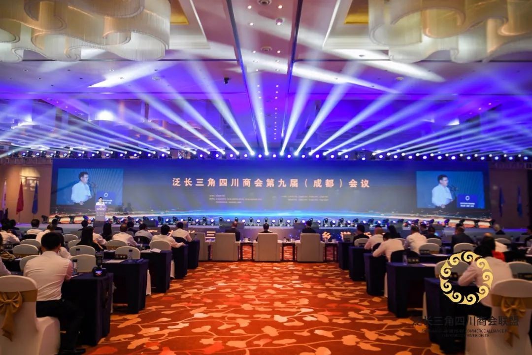 【会务动态】聚力长三角 返乡谋新篇 泛长三角四川商会第九届（成都）会议暨2020泛长三角四川商会中秋晚会圆满举行