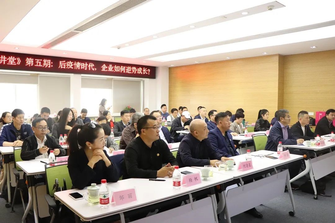 【会员服务】《川商讲堂》第五期：后疫情时代，企业如何逆势成长？